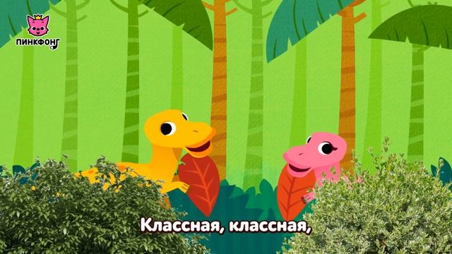 Майазавр | Песни про Динозавров | Пинкфонг Песни для Детей