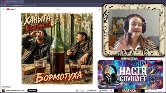 Песня ОГОНЬ! Бормотуха от Ханыги Подзаборного