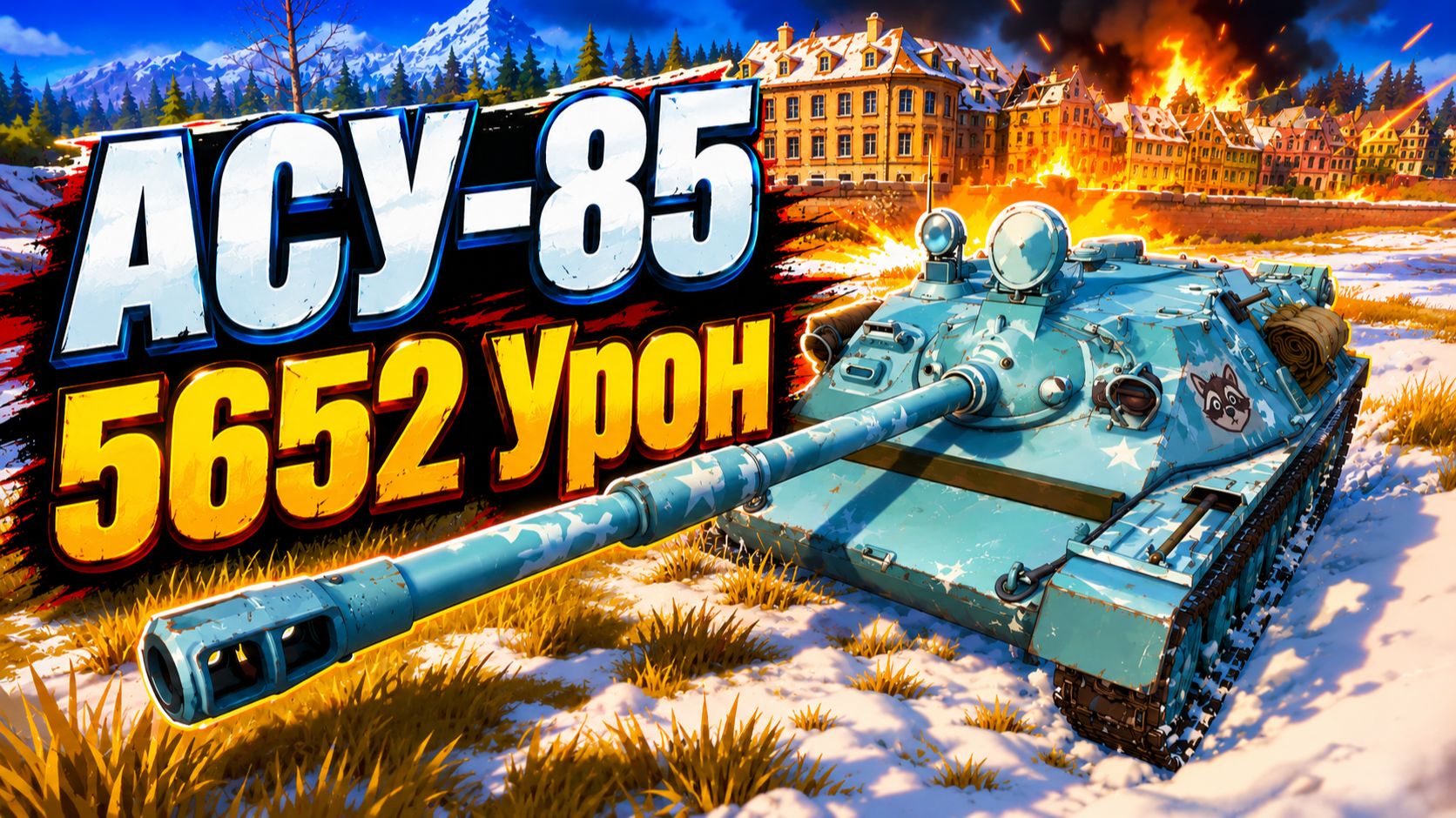 СССР - Противотанковые САУ