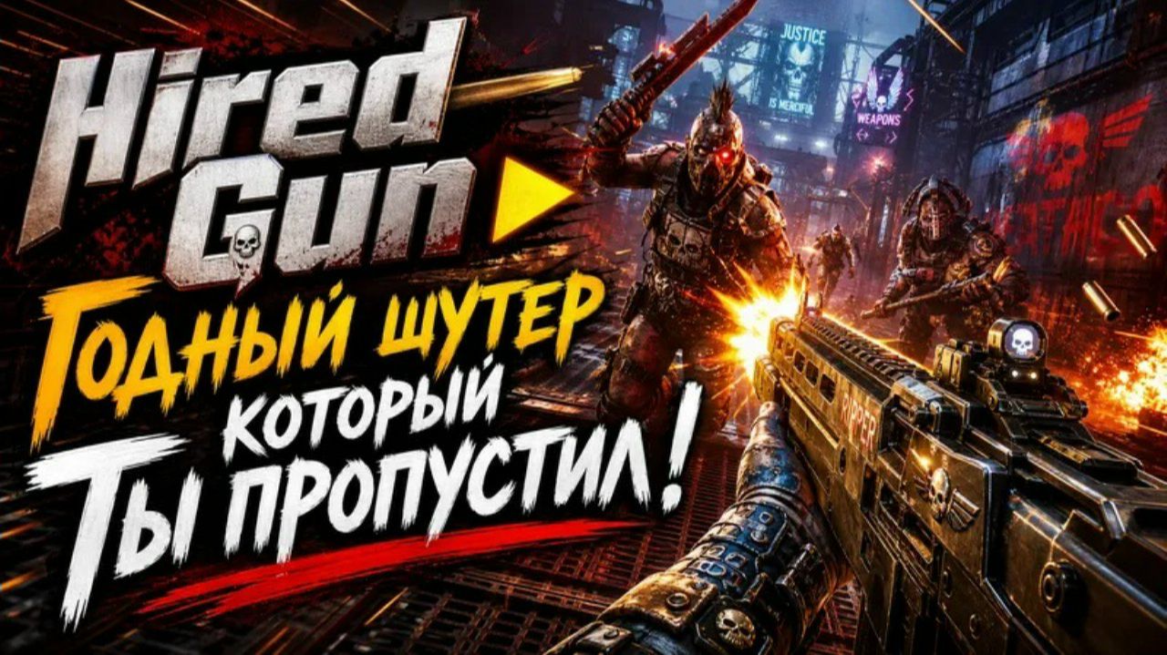 Hired Gun  GamePlay  Тест игры на GTX1650 D6