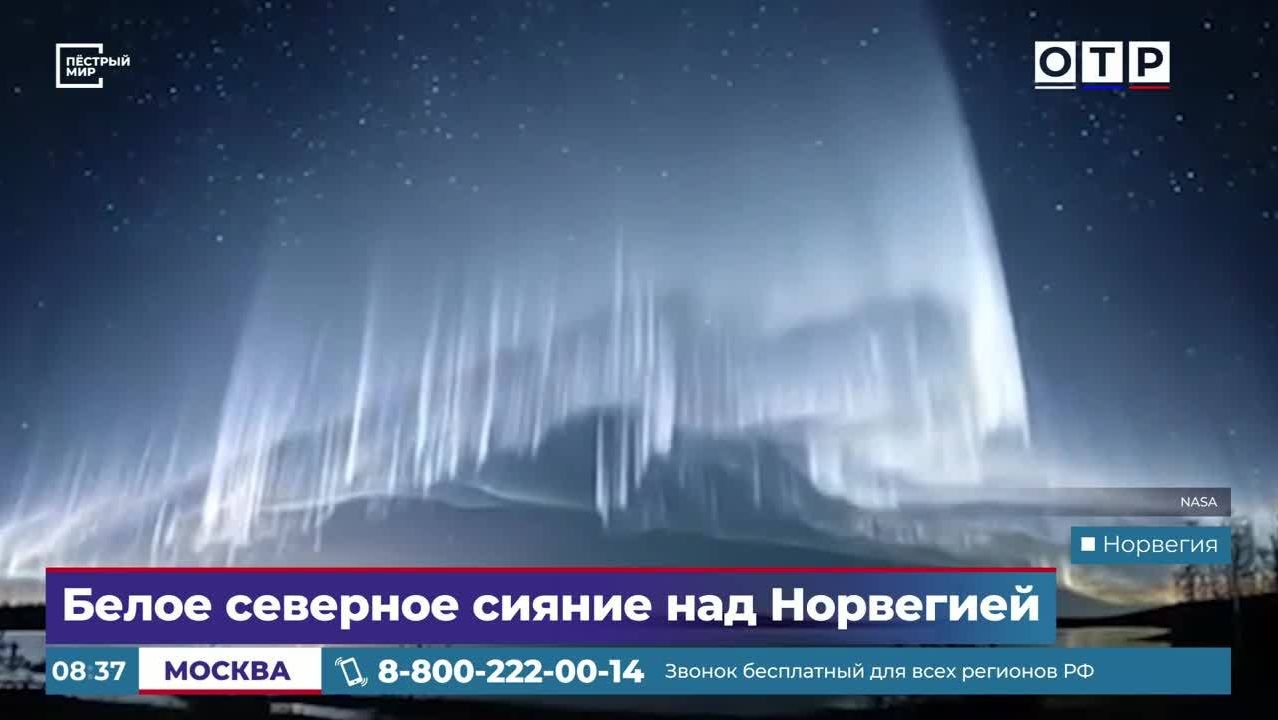 Белое северное сияние над Норвегией