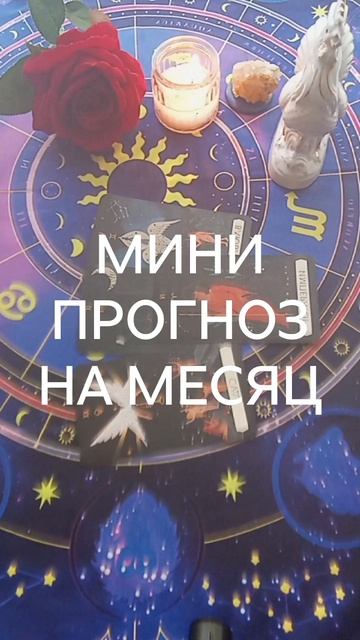 ВОДОЛЕЙ. КЛЮЧЕВЫЕ МОМЕНТЫ НА МЕСЯЦ ДЕВА