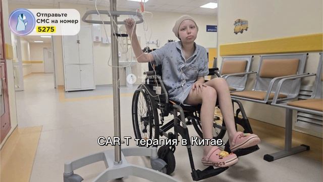 Новый срочный сбор! Яна, 16 лет, Т-лимфобластная лимфома...
