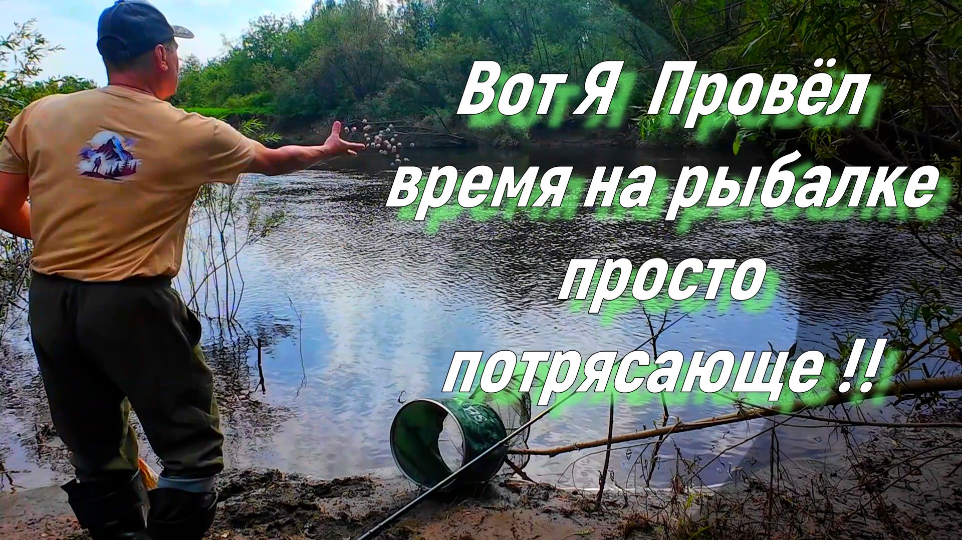 Рыбалка на Поплавок .Вот я оторвался на долгожданной рыбалке.Рыба просто Песня.