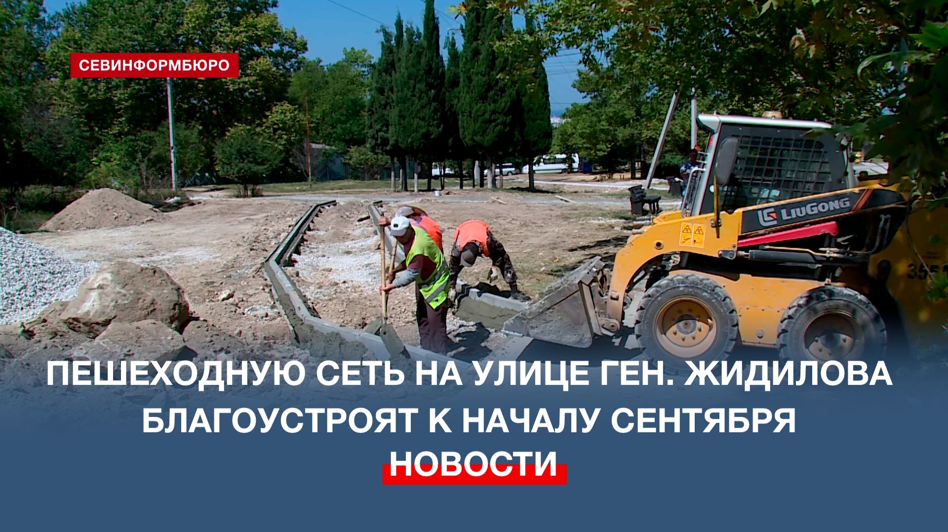 Пешеходную сеть на улице Генерала Жидилова благоустроят к началу сентября