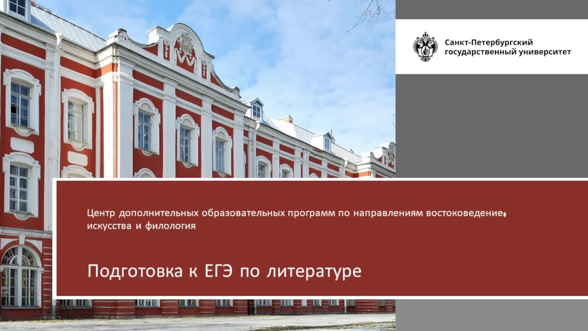 Подготовка к ЕГЭ по литературе