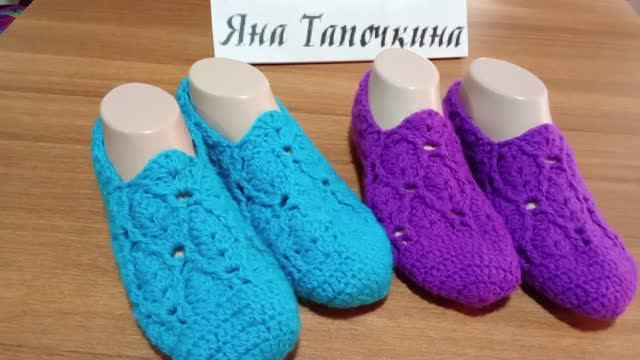 Тапочки крючком