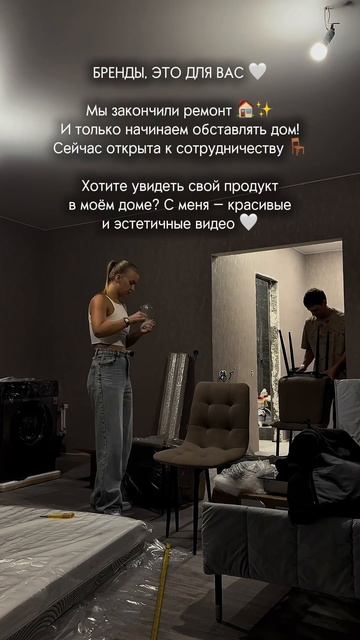 БРЕНДЫ, ДАВАЙТЕ СОЗДАДИМ КРАСИВЫЙ ИНТЕРЬЕР ВМЕСТЕ 🤍

Ремонт нашей квартиры завершён, и сейчас начина