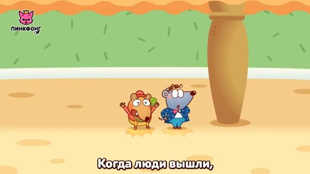 Городская и Деревенская мышь 🐁 | Басни Эзопа | Пинкфонг рассказы для детей