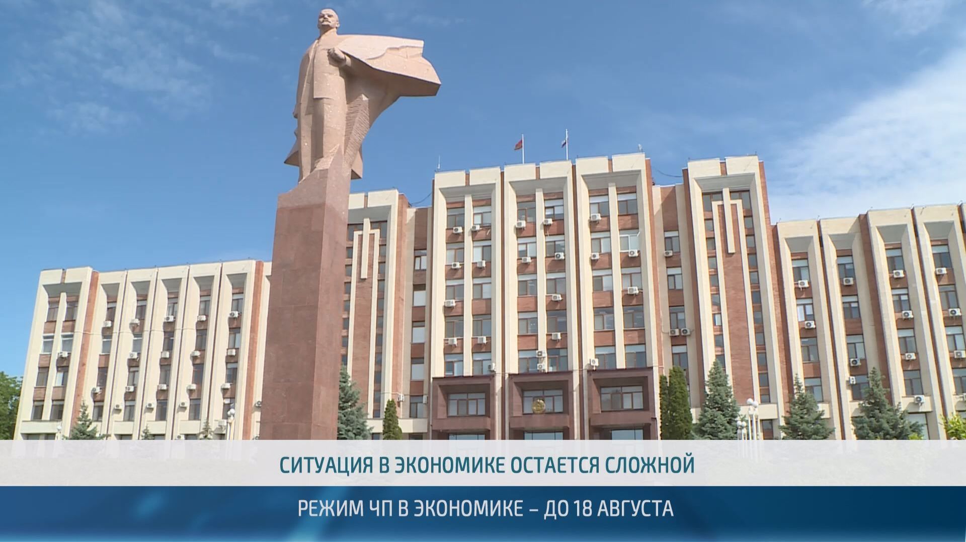 В Приднестровье вновь ввели чрезвычайное экономическое положение – 23.07.2026