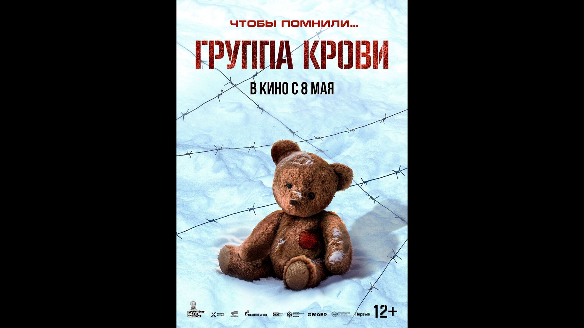 Группа крови Русский трейлер