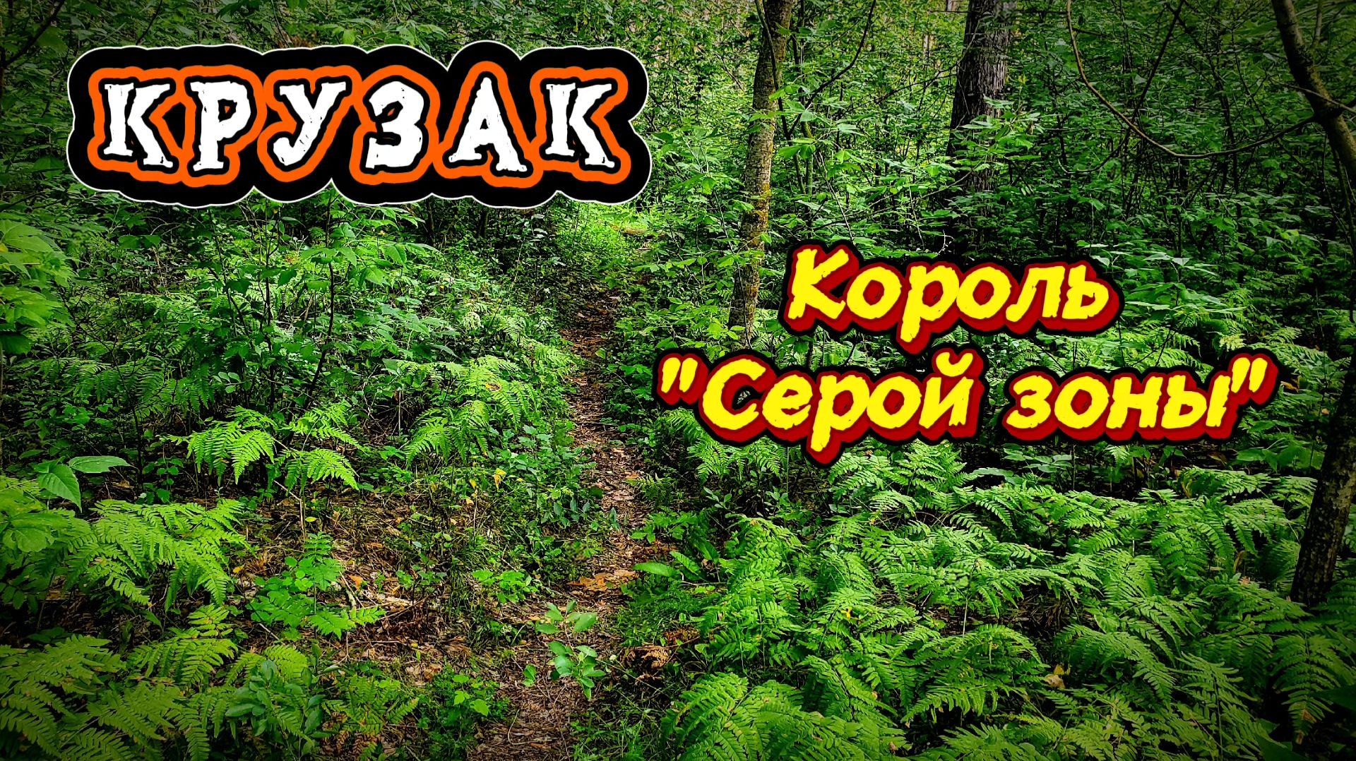 Копаю на месте, которое всегда обходил стороной.