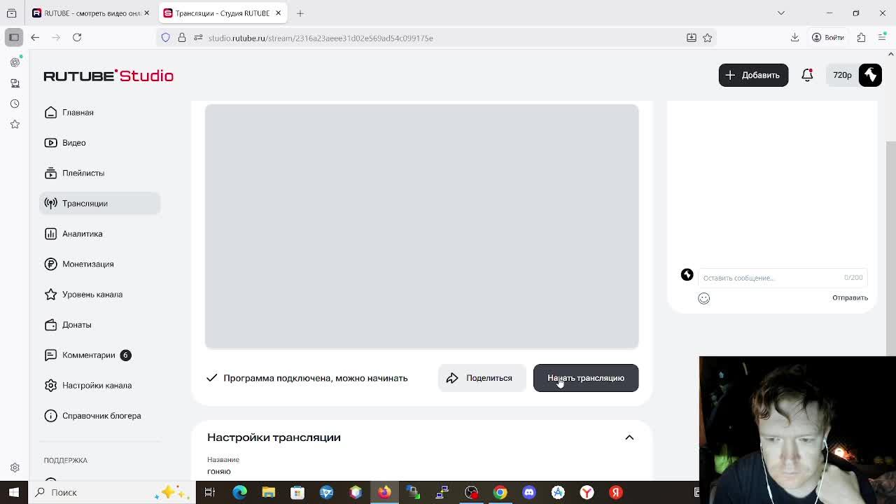 гоняю