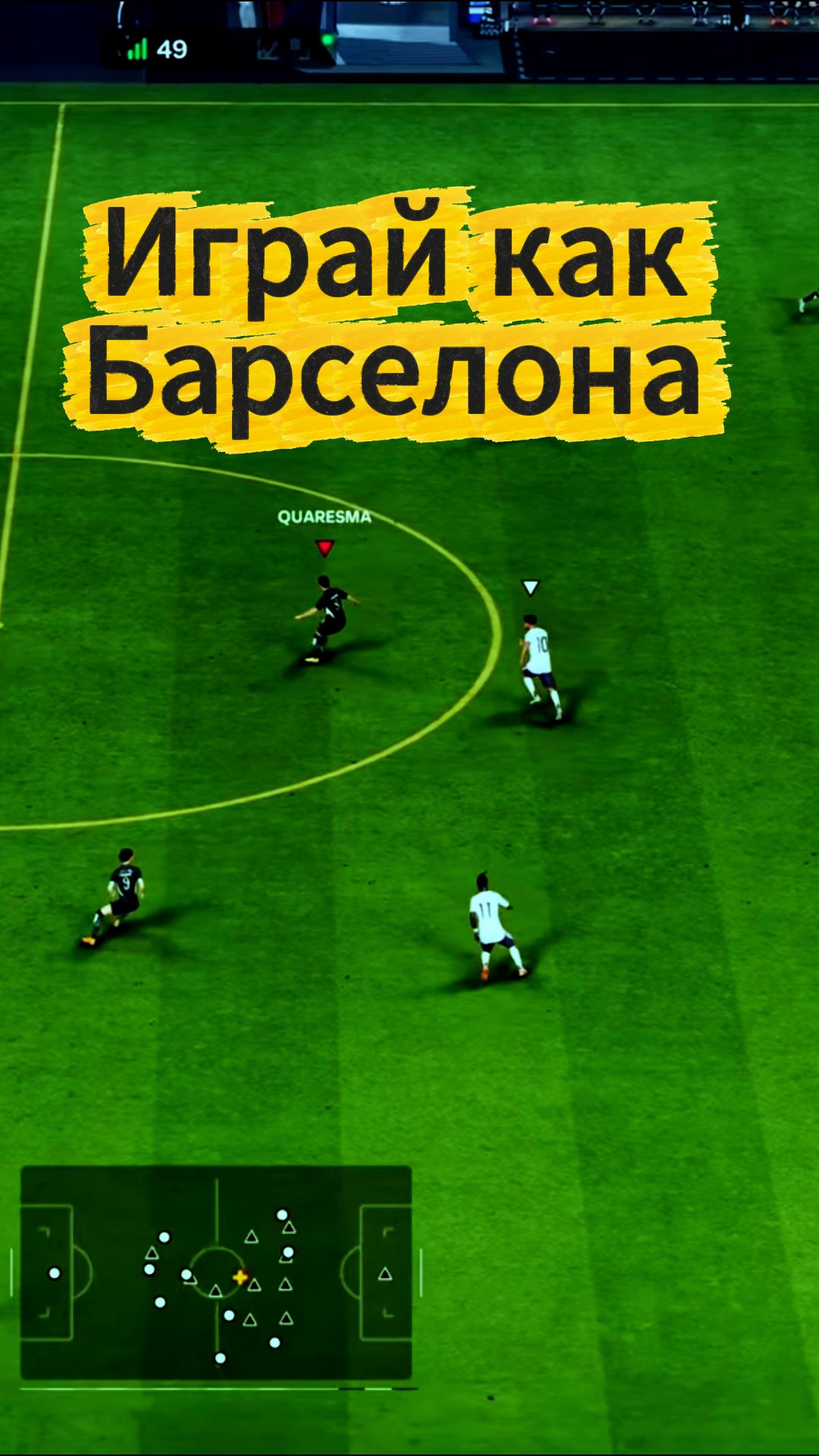 ТИКИ-ТАКА В СТИЛЕ ПРАЙМОВОЙ БАРСЕЛОНЫ! 🔴🔵