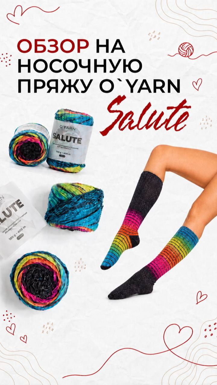 Обзор на Salute O'Yarn