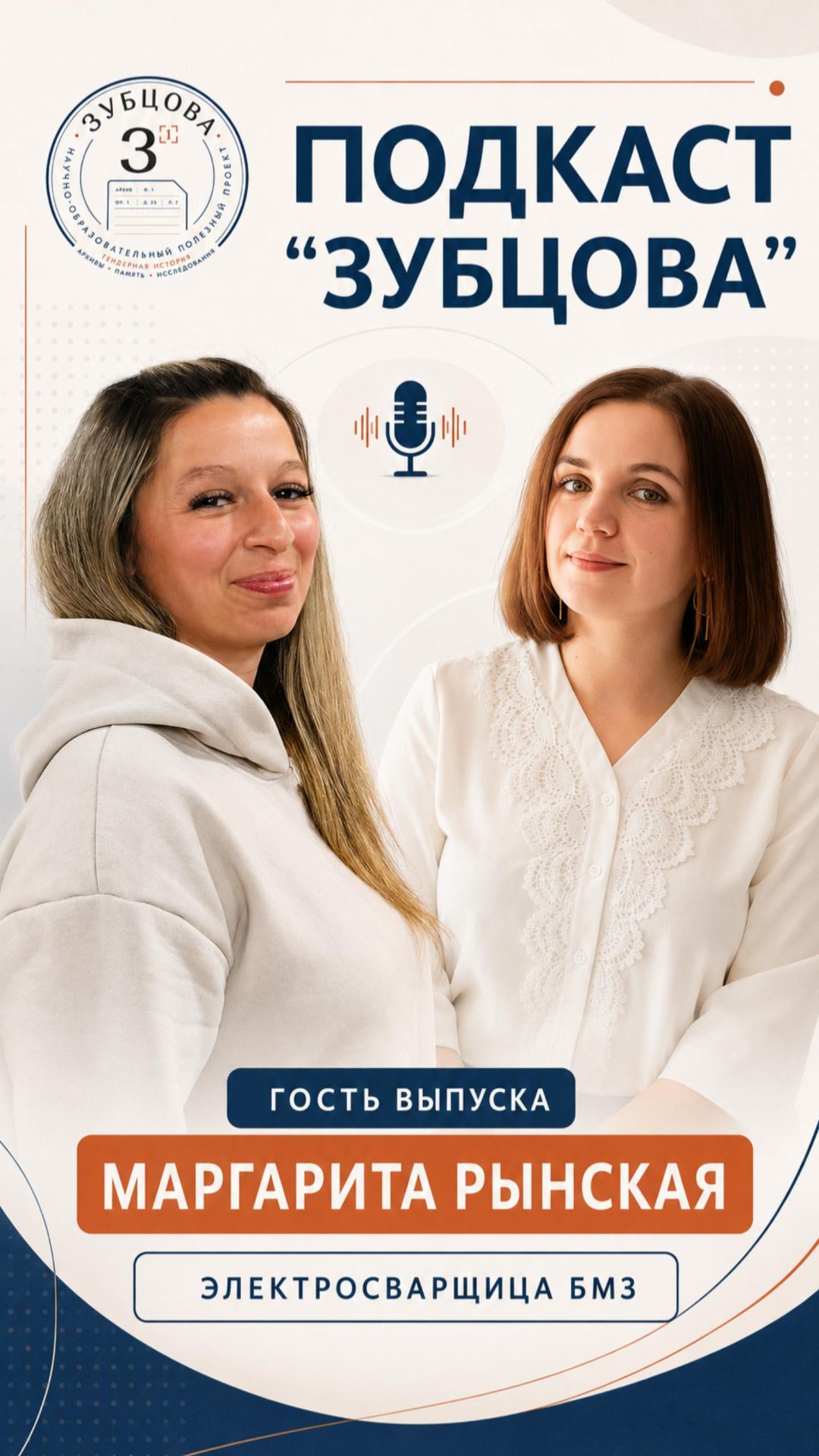 В гостях у историка и педагога Елены Зубцовой — Маргарита Рынская.