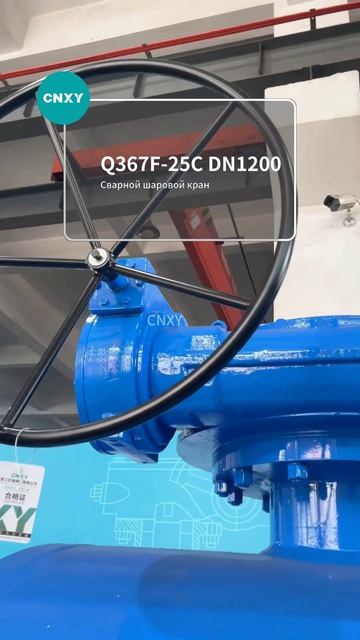 Q367F‑25C DN1200 Сварной шаровой кран-CNXY