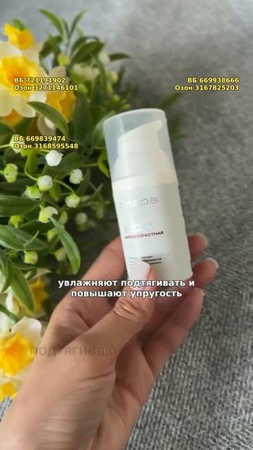 Антивозрастной тоник для лица TRISPA