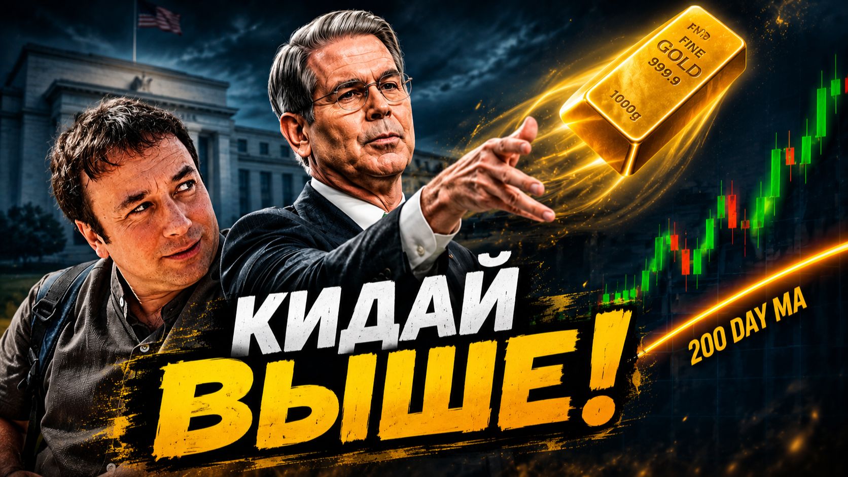 Золото швырнули наверх. Я захожу но страхуюсь.