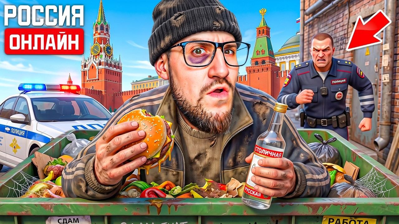 24 ЧАСА В МОСКВЕ БЕЗ ДЕНЕГ! ВЫЖИВАНИЕ БОМЖЕЙ НА УЛИЦАХ РОССИЯ ОНЛАЙН #1