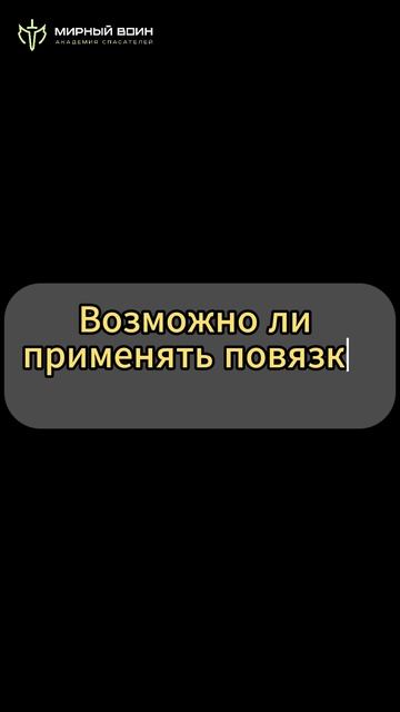 Наложение повязок