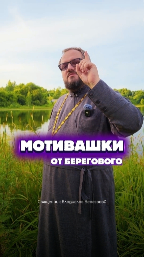 #мотивашки от Берегового