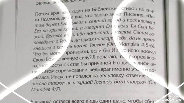 Оставайся на дороге жизни вместе с Богом.
