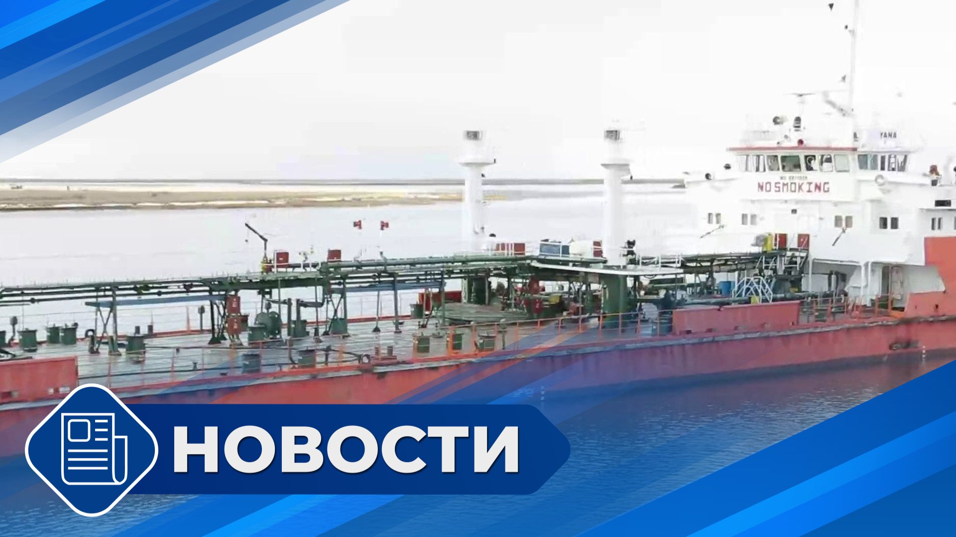Новости 19.00 от 25.08.26