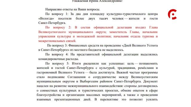 Дни Великого Устюга в Санкт-Петербурге