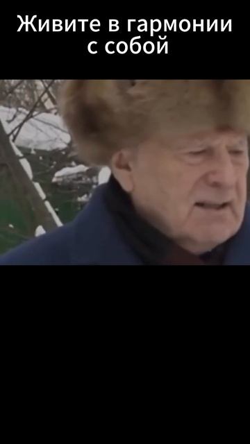 Живите в гармонии с собой