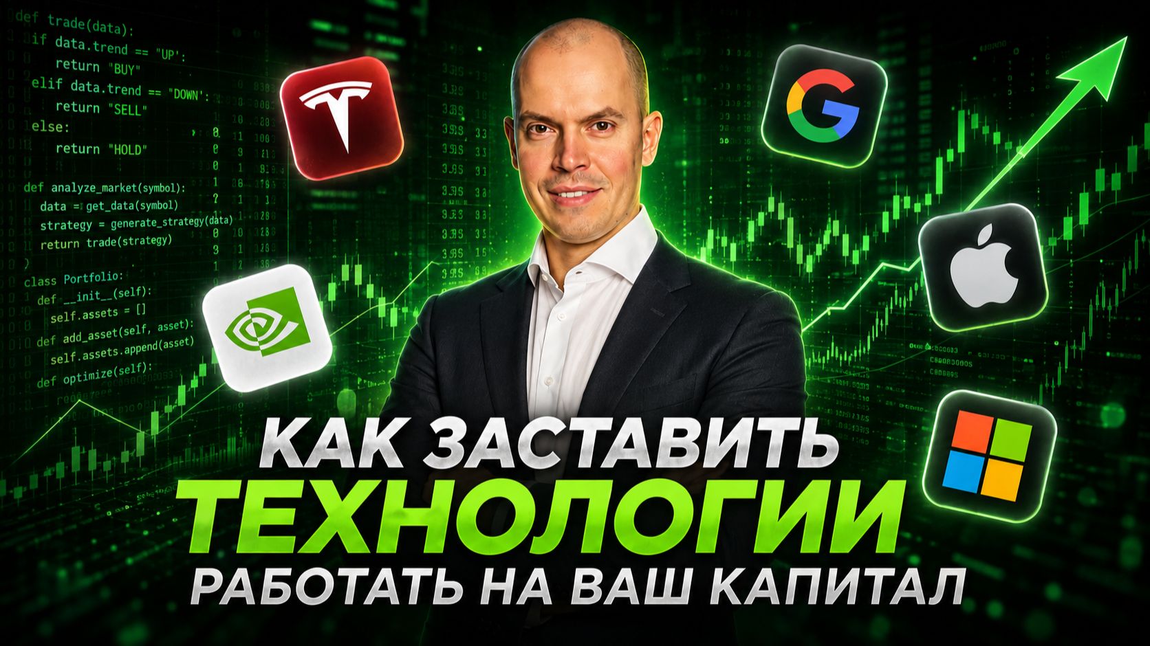 Анатомия трейдинга | Как торговать, чтобы получать 70% прибыльных сделок? | Розыгрыш стратегий
