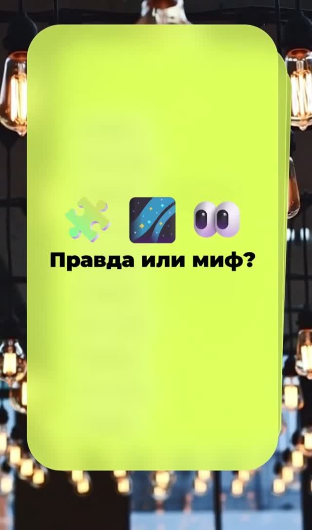 ПРАВДА ИЛИ МИФ? 🤯 10 ФАКТОВ, КОТОРЫЕ СЛОЖНО УГАДАТЬ! Квиз #315