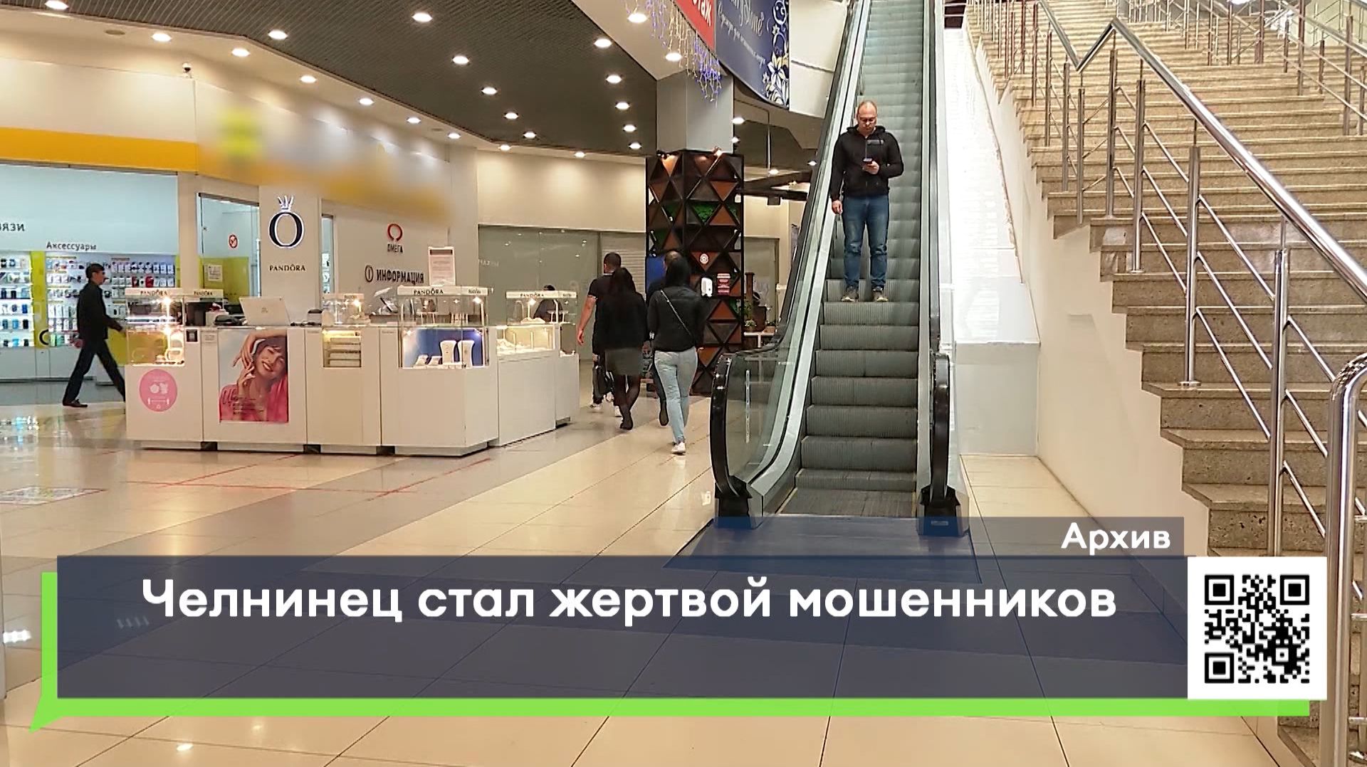 Челнинец стал жертвой мошенников