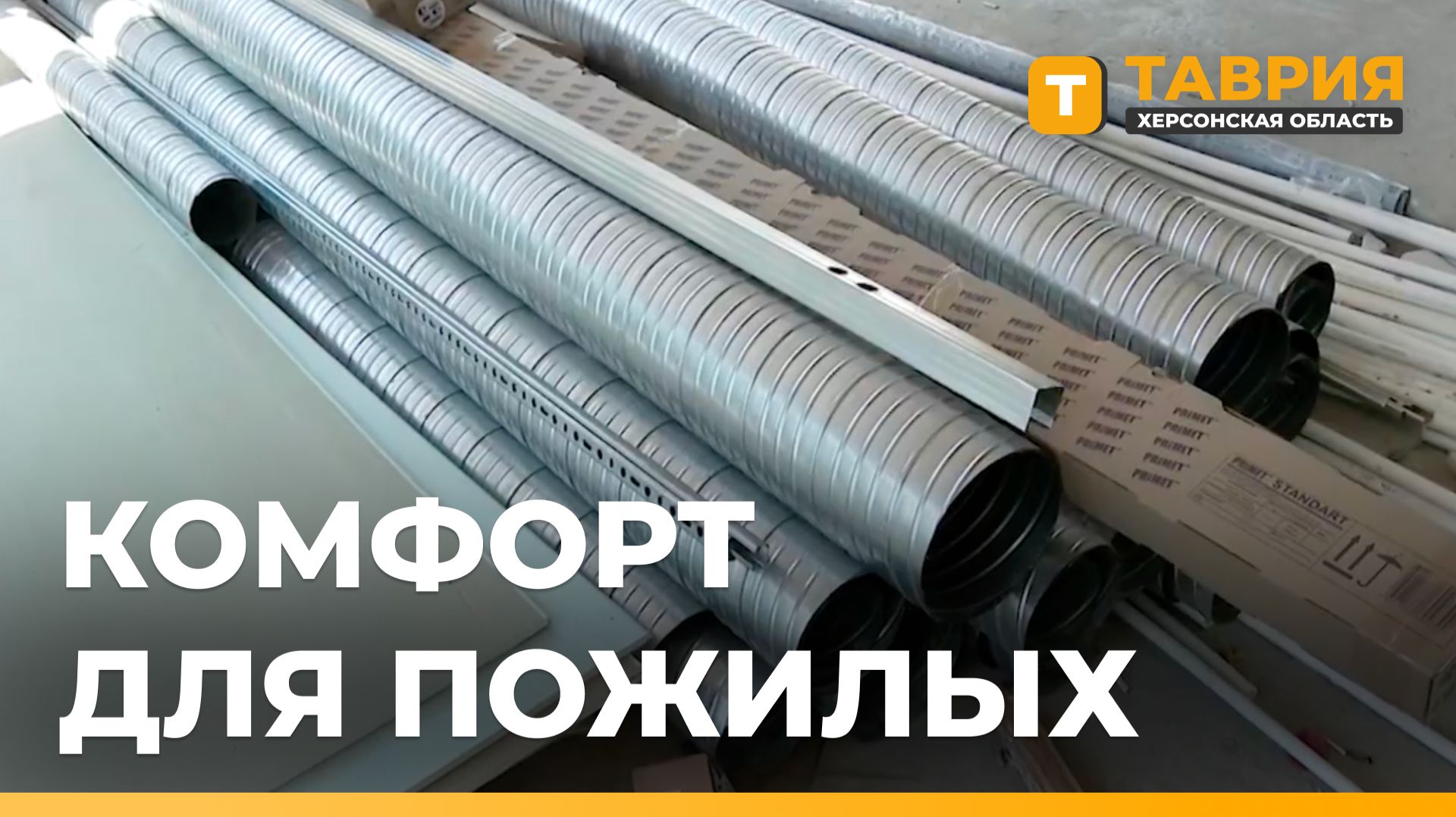 В Стрелковом возобновили ремонт Каховского гериатрического пансионата