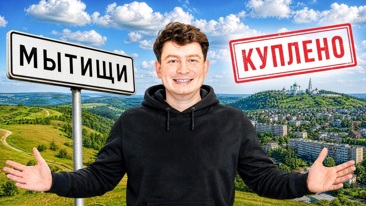 КОРОЧЕ ГОВОРЯ Я КУПИЛ ГОРОД