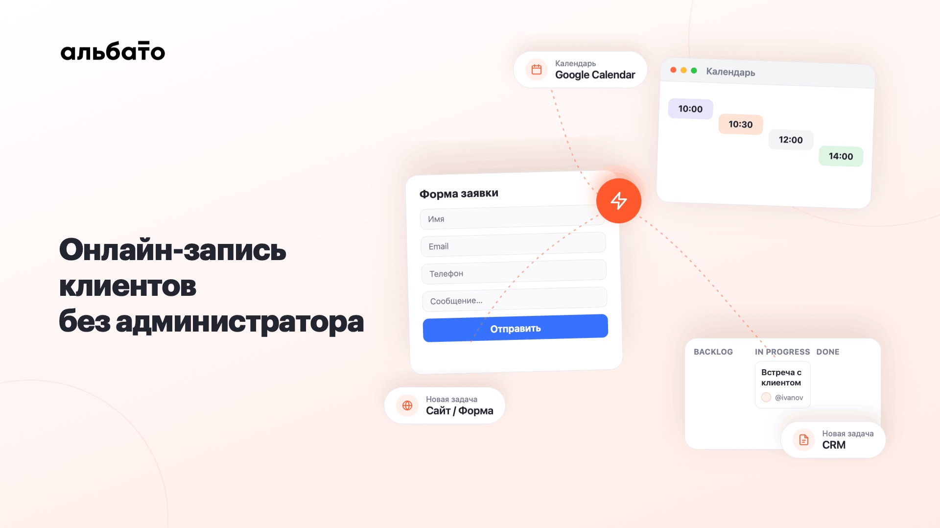 Онлайн-запись клиентов в AmoCRM и Google Календарь: настройка в 5 шагов