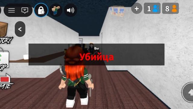 играю с мм2, с подругой