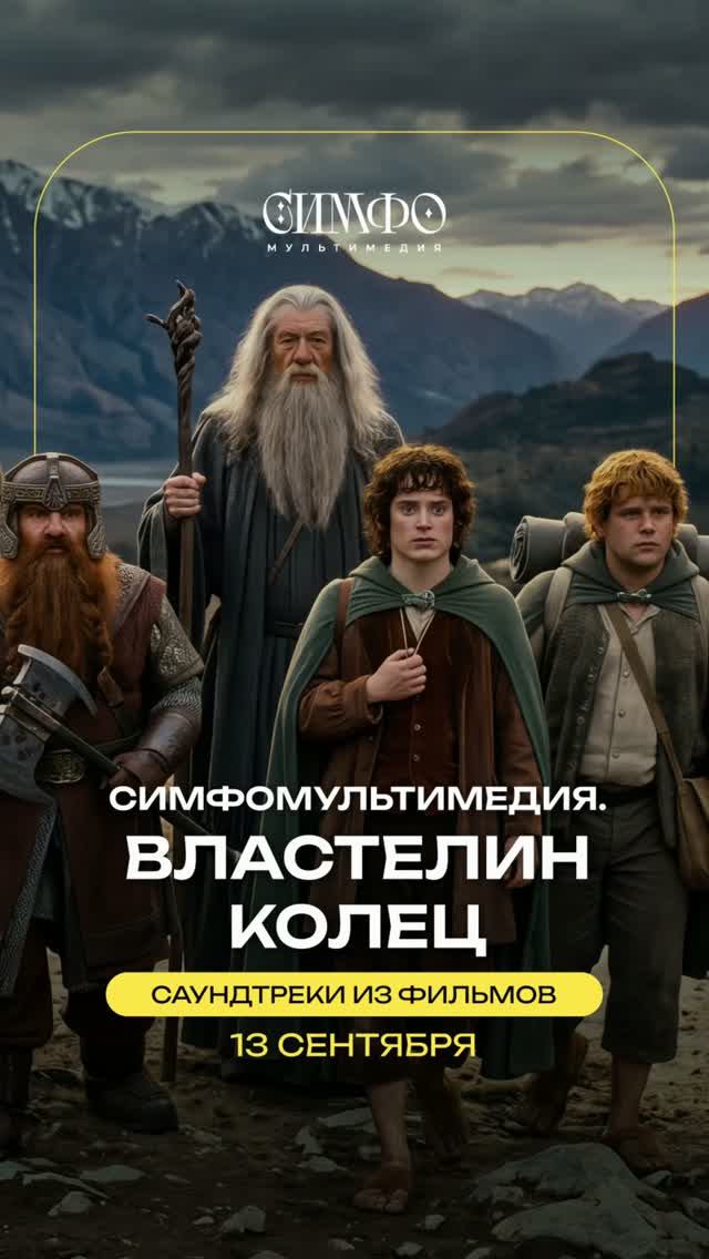 Есть музыка, которая с первых нот возвращает туда, где когда-то началось великое путешествие ✨