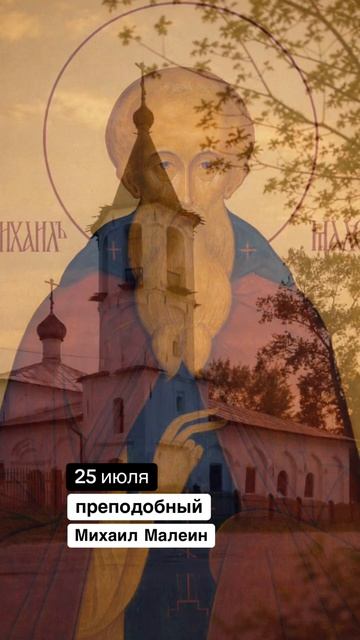 Ему готовили место при дворе и богатую невесту. А он всё оставил и ушёл в монастырь.