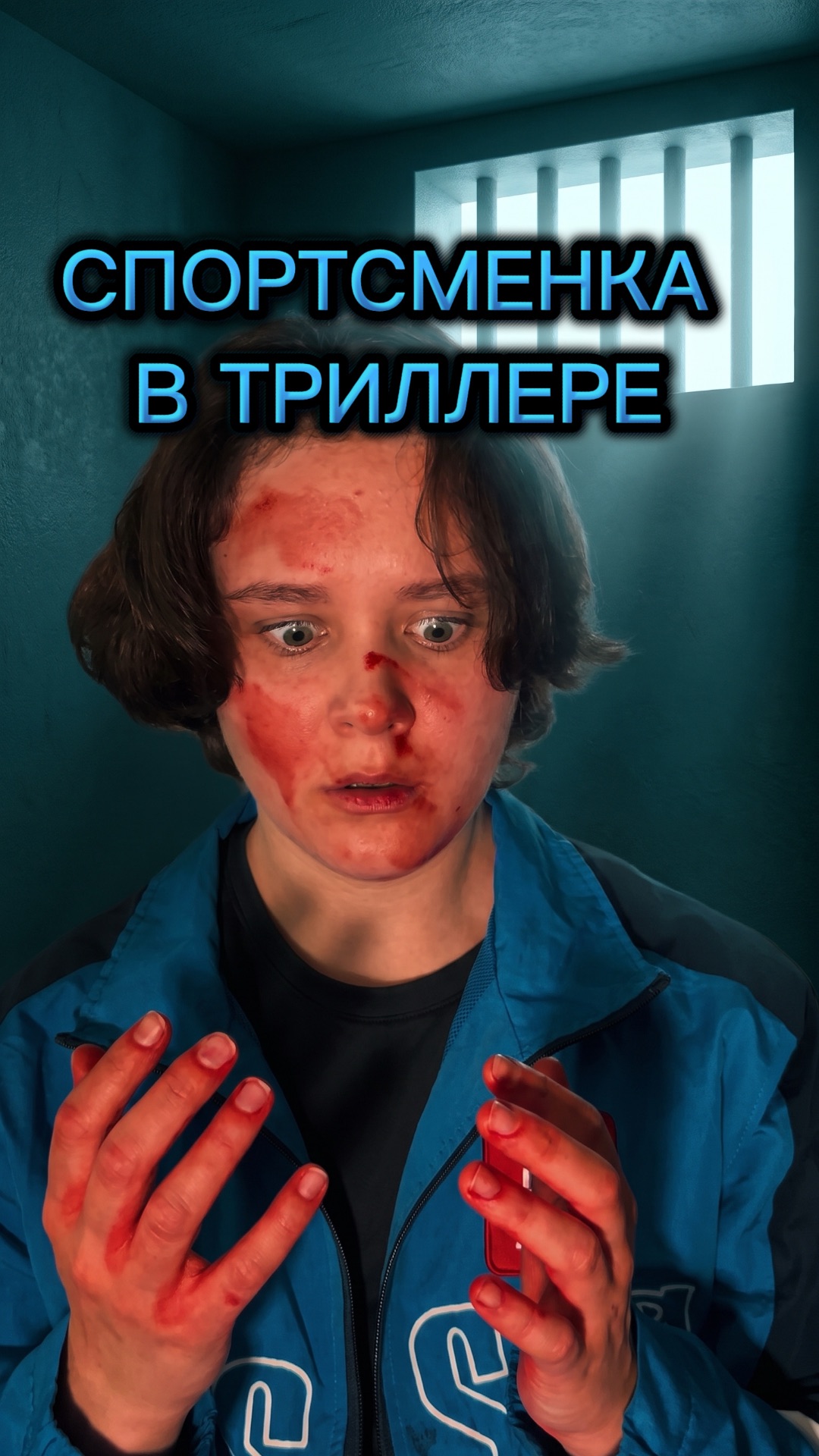 Спортсменка в триллере