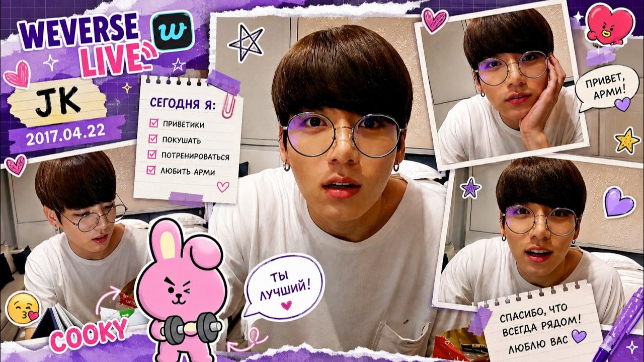WEVERSE Live JK 2017.04.22