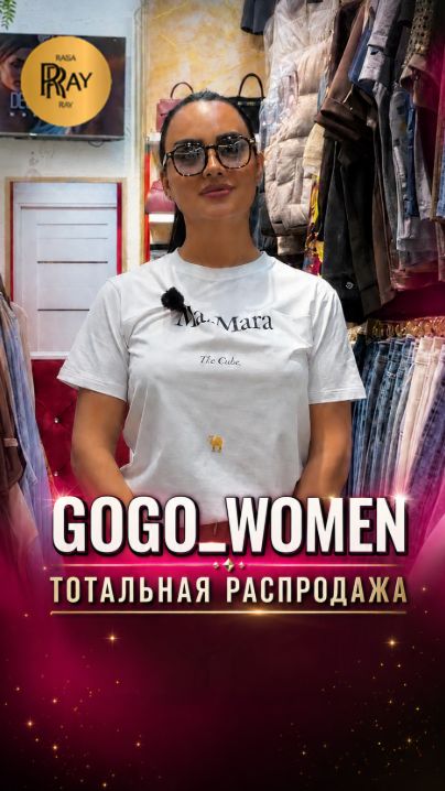СОБЕРИ СВОЙ ИДЕАЛЬНЫЙ ОБРАЗ🔥 GOGO_WOMEN — ЖЕНСКАЯ МОДА И СУПЕРСКИДКИ ДО −60%😍 ТК Садовод. Москва