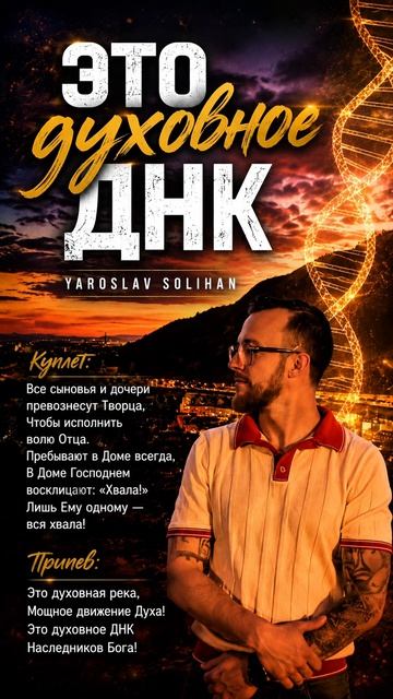 #dna #днк #бог #христианство #песни #музыка #вера #библия #иисусхристос #иисус #христианскиепесни