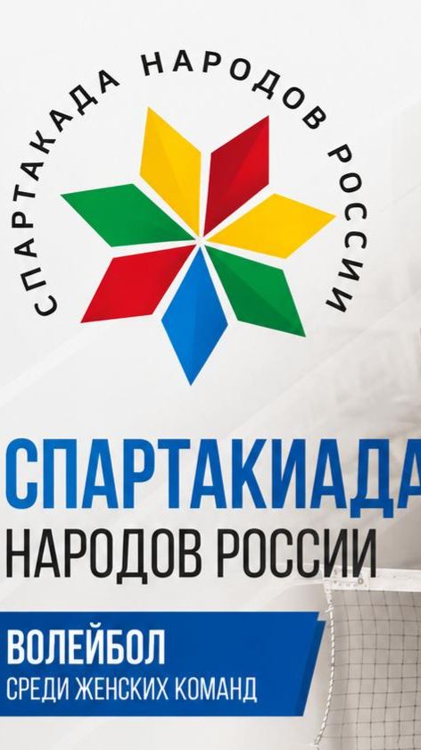 Спартакиада России 2026. Екатеринбург