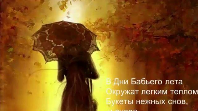 Елена Клейменова с авторскими стихами Бабье лето и Кружатся листья
