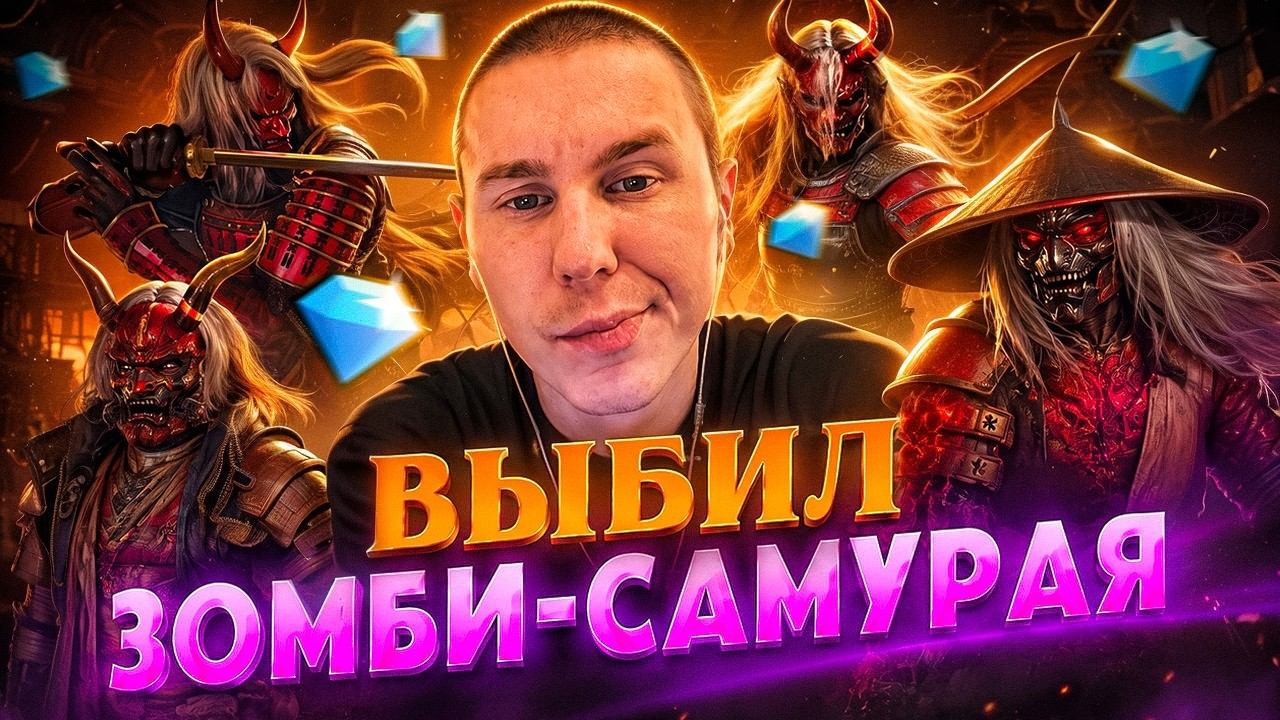 ПОБРИЛСЯ НА ЛЫСО И ВЫБИЛ ЗОМБИ САМУРАЯ ПОДПИСЧИКУ ВО ФРИ ФАЕР/FREE FIRE
