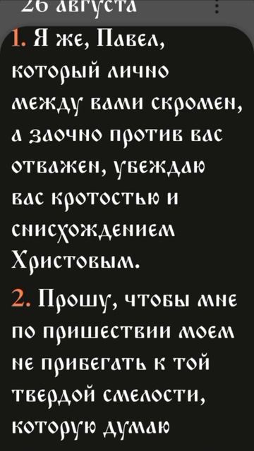 2 послание к Коринфянам - 9:12-10:7