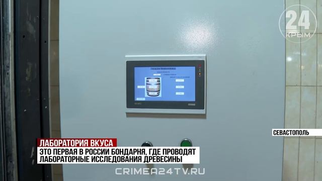 Уникальные букеты вкуса: как в Севастополе создают бочки для выдержки вина?
