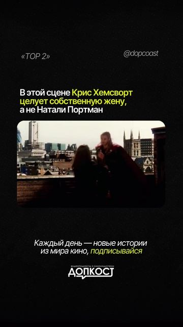В финале «Тора 2» Крис Хемсворт должен был целовать Натали Портман