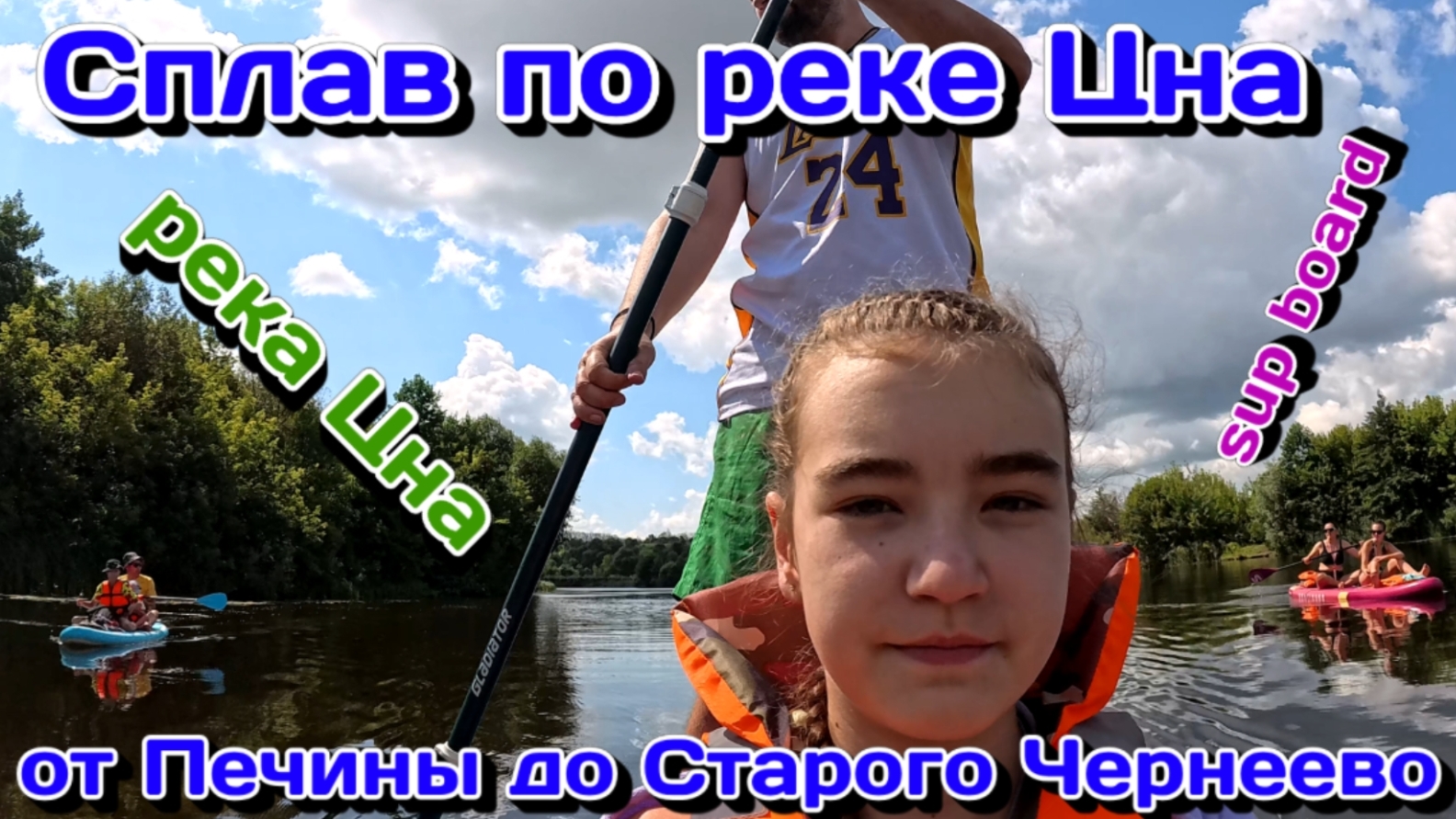 Сплав по реке Цне от Печины до Старого Чернеево